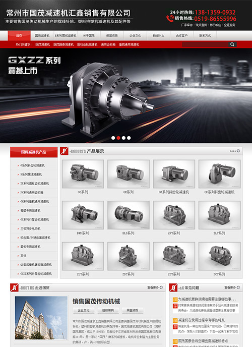 常州市國(guó)茂減速機(jī)匯鑫銷售有限公司營(yíng)銷型網(wǎng)站建站及優(yōu)化案例