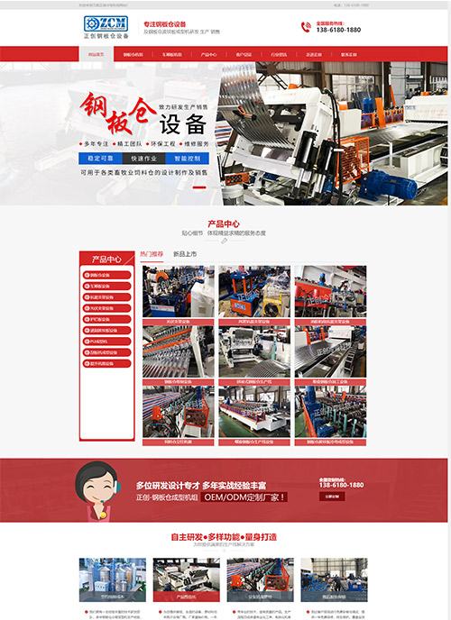 無(wú)錫正創(chuàng)冷彎鋼板倉(cāng)設(shè)備營(yíng)銷型網(wǎng)站建站及優(yōu)化案例
