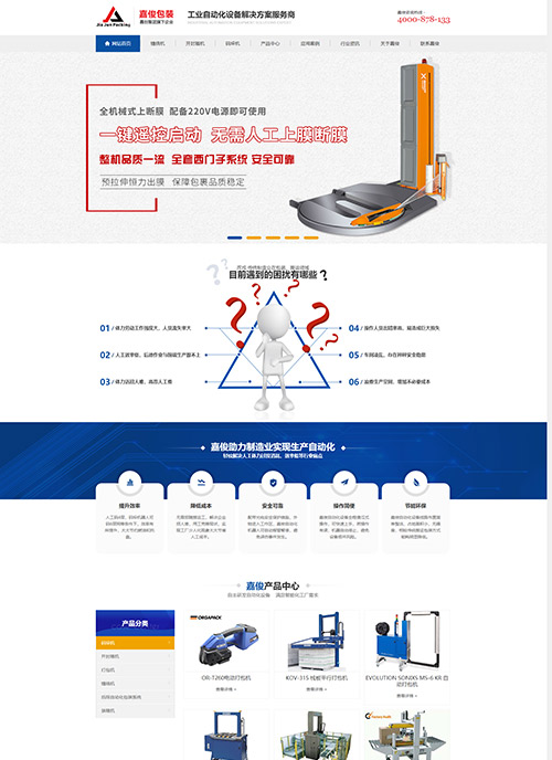 蘇州嘉俊包裝機(jī)材有限公司營(yíng)銷型網(wǎng)站建站及優(yōu)化案例