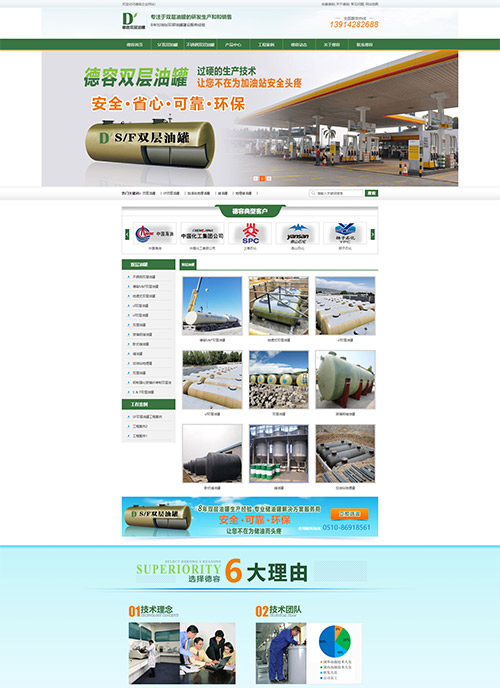 江陰市德容新型罐業(yè)有限公司營(yíng)銷型網(wǎng)站建站及優(yōu)化案例