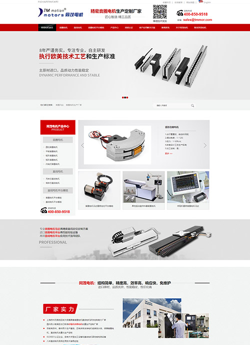 蘇州同滬電機(jī)科技有限公司營(yíng)銷型網(wǎng)站建站及優(yōu)化案例