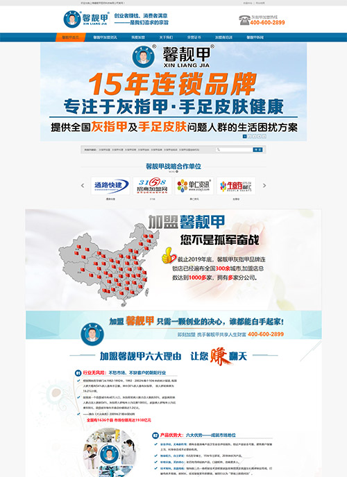 上海馨靚甲醫(yī)藥科技有限公司營(yíng)銷型網(wǎng)站建站及優(yōu)化案例
