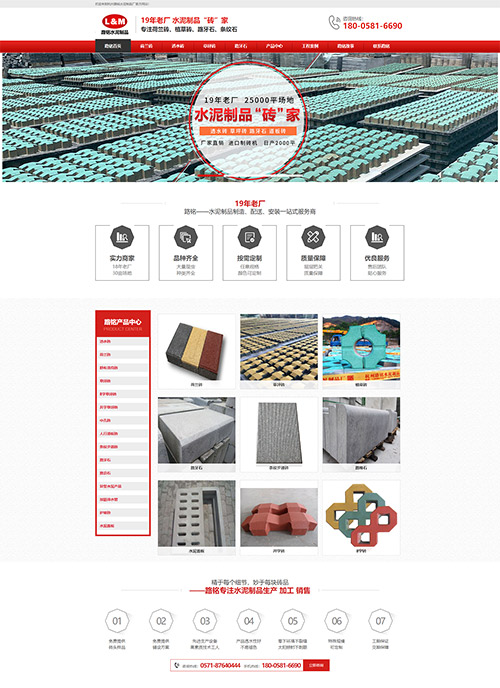 杭州路銘水泥制品廠營(yíng)銷型網(wǎng)站建站及優(yōu)化案例