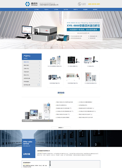 無錫市鑫優科儀器有限公司營銷型網站建站及優化案例
