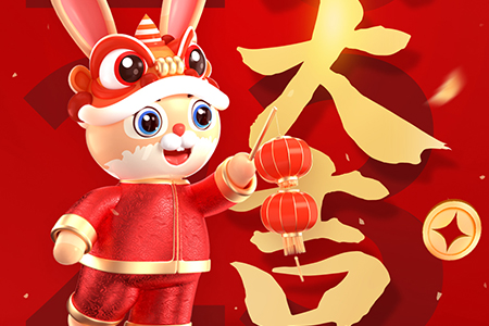 開工大吉！