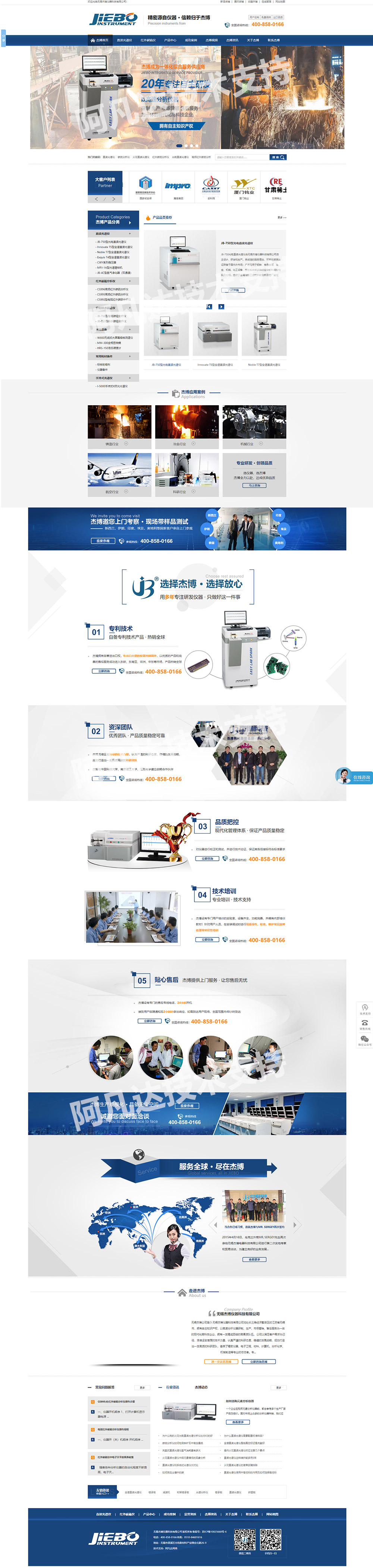 無錫杰博電器科技有限公司營銷型網(wǎng)站制作案例